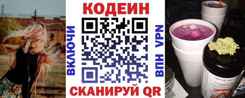 Кодеиновый сироп Lean напиток Lean (лин)  Снежногорск 